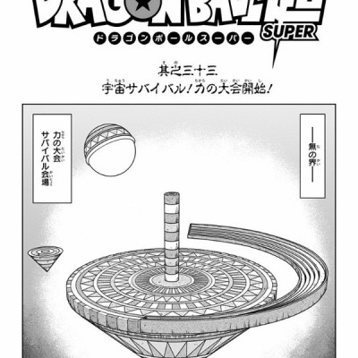 ドラゴンボール超 7