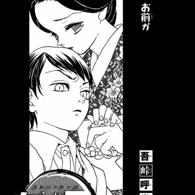 鬼滅の刃 2 - KIMETSU NO YAIBA 2