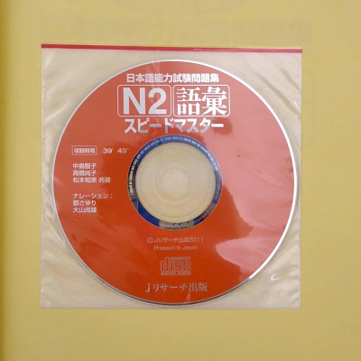 日本語能力試験問題集 N2 語彙スピードマスター - The Workbook For The Japanese Language Proficiency Test Quick Mastery Of N2 Vocabulary