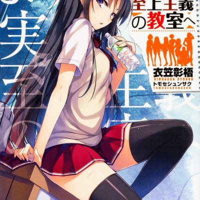 Welcome To The Classroom Of The Elite 4.5 (Japanese Edition)