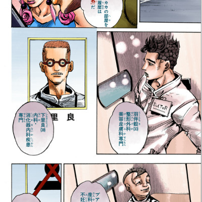 ジョジョリオン 21 (ジャンプコミックス) - JOJORION 21