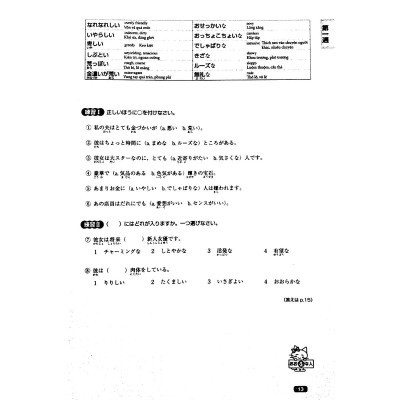 Luyện Thi Năng Lực Nhật Ngữ N1 - Từ Vựng