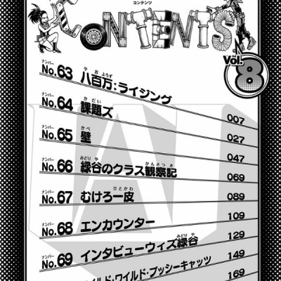 My Hero Academia 8 (Japanese Edition)