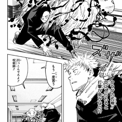 呪術廻戦 4 - JUJUTSU MAWARISEN 4