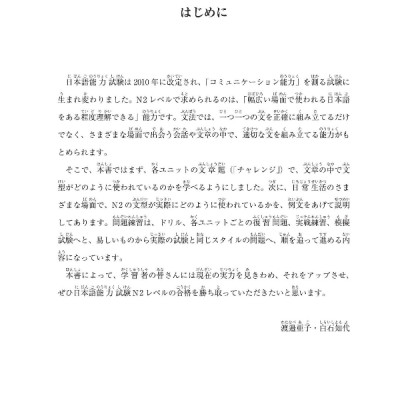 日本語能力試験問題集 N2 文法スピードマスター - The Workbook For The Japanese Language Proficiency Test Quick Mastery Of N2 Grammar