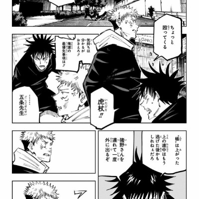 呪術廻戦 12 - JUJUTSU MAWARISEN 12