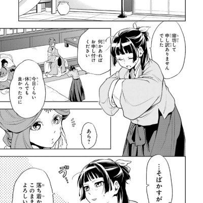 薬屋のひとりごと 3