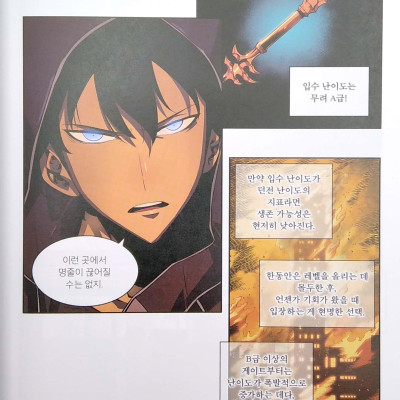 나 혼자만 레벨업 3 (만화) (일반판) - Only I Level Up - Solo Leveling (Manga)