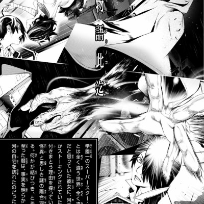 化物語 5 - Bakemonogatari 5