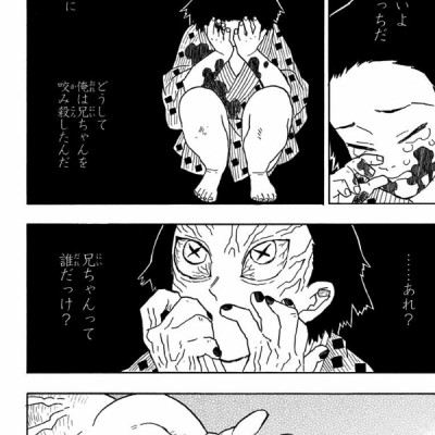 鬼滅の刃 2 - KIMETSU NO YAIBA 2