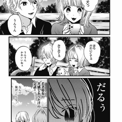 Oshi no Ko Vol.3 (Japanese Edition)