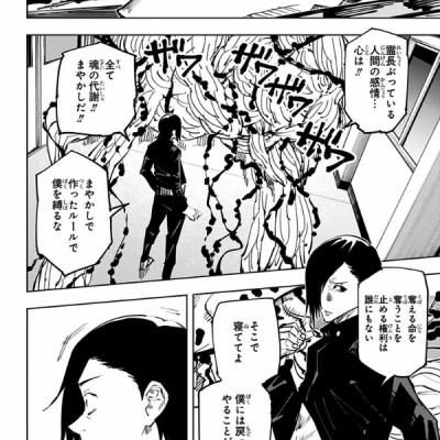 呪術廻戦 4 - JUJUTSU MAWARISEN 4