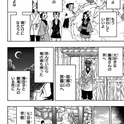 鬼滅の刃 2 - KIMETSU NO YAIBA 2