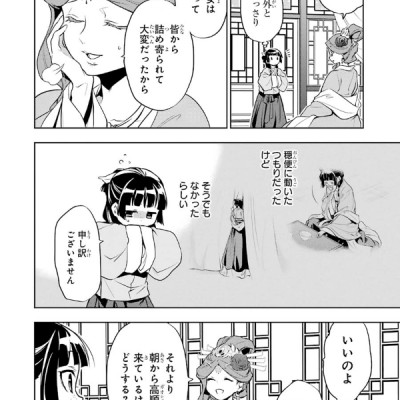 薬屋のひとりごと 3