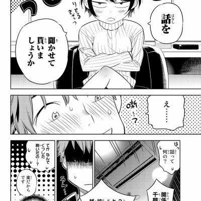 彼女、お借りします(5) - KANOJO , O KARI SHIMASU 5