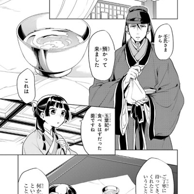 薬屋のひとりごと 3