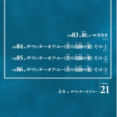 ジョジョリオン 21 (ジャンプコミックス) - JOJORION 21