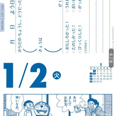 Doramekuri 2024 - Doraemon Tear-off Calendar (Japanese Edition)