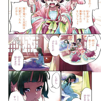 薬屋のひとりごと 3