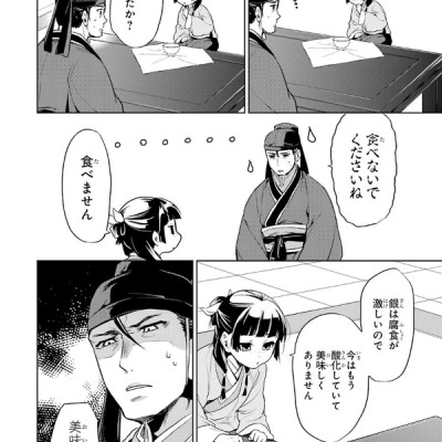 薬屋のひとりごと 3