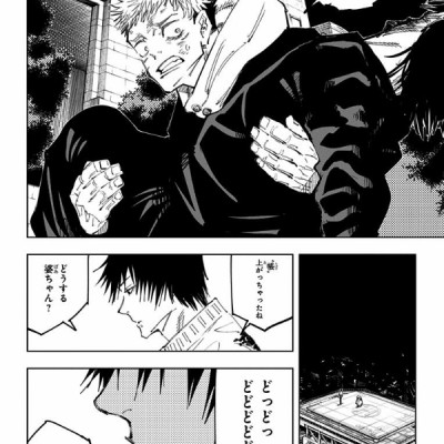 呪術廻戦 12 - JUJUTSU MAWARISEN 12