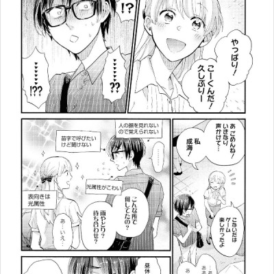 ヲタクに恋は難しい 7