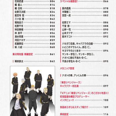 東京リベンジャーズ TVアニメ公式ガイドブック