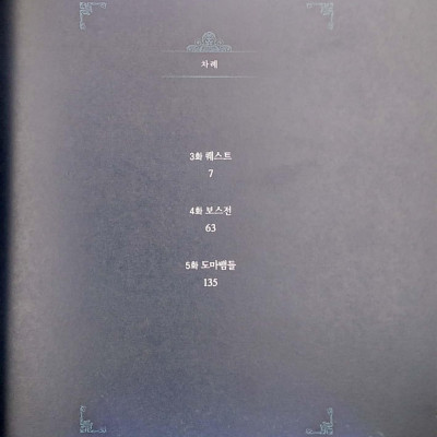 나 혼자만 레벨업 2 (만화) (일반판) - Only I Level Up - Solo Leveling (Manga)