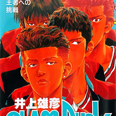 Slam Dunk 12