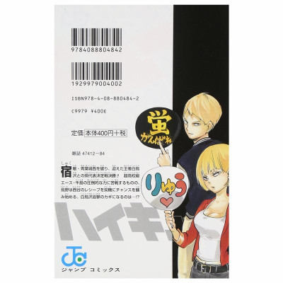 ハイキュー!! 18 - Haikyuu!! 18