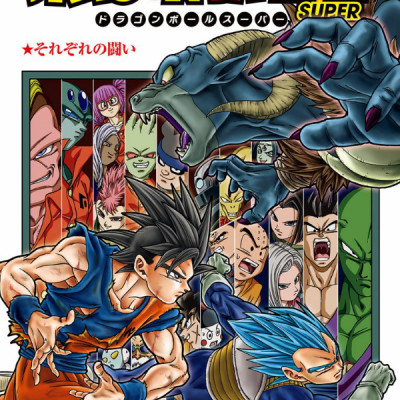 ドラゴンボール超 13