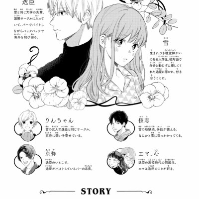 ゆびさきと恋々 5 - Yubisaki to Renren 5