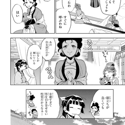 薬屋のひとりごと 3