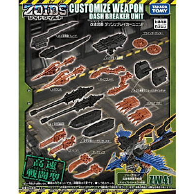 Thú Vương Đại Chiến Zoids - Bộ Trang Bị ZW41 Dash Breaker Unit