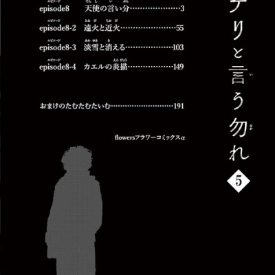 ミステリと言う勿れ 5 - Mystery to Iunakare - Don
