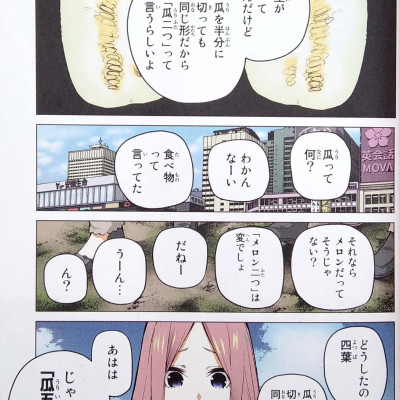 The Quintessential Quintuplets 11 (Japanese Edition)