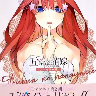 The Quintessential Quintuplets 11 (Japanese Edition)