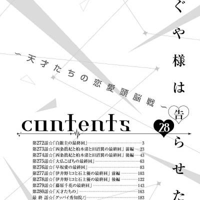 Kaguya-sama wo Kataritai 28 (Japanese Edition)