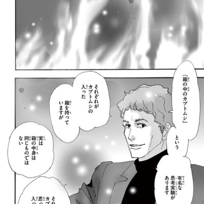 ミステリと言う勿れ 5 - Mystery to Iunakare - Don