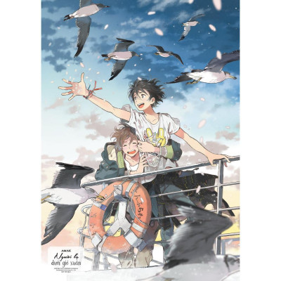 Người Lạ Dưới Gió Xuân Tập 1 - Amak