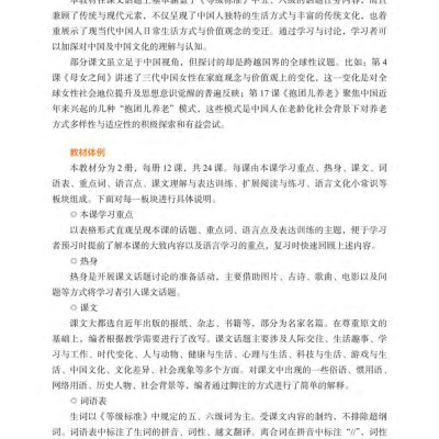 Sách - Giáo Trình Tiếng Trung Tổng Hợp - Trình Độ Trung Cấp - Tập 1