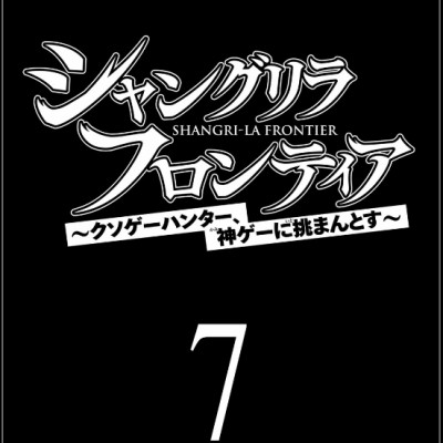 Shangri-La Frontier 7