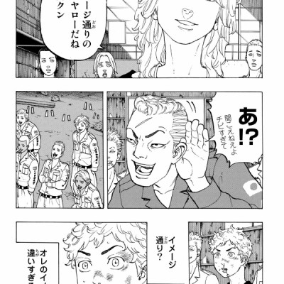 東京卍リベンジャーズ 3