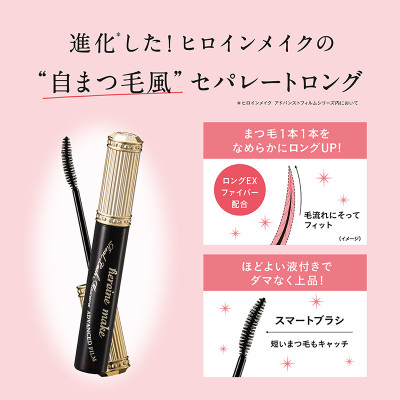 Mascara Màng Film Nâng Cao Chống Trôi Giúp Nâng Cong Vuốt Dài Mi Kissme Heroine Make (2 Màu)