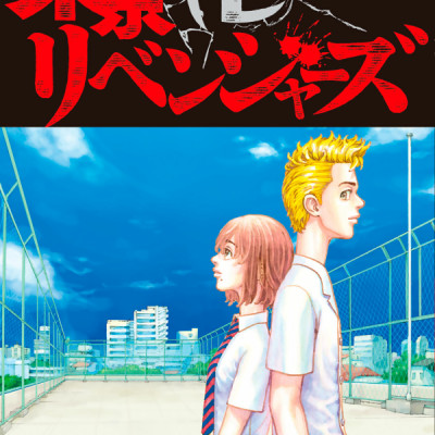 東京卍リベンジャーズ 3