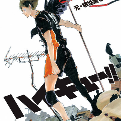 ハイキュー!! 16 - Haikyu!! 16