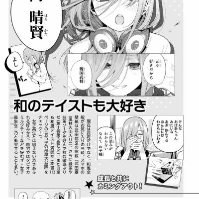 五等分の花嫁　キャラクターブック　三玖 - Go Tobun no Hanayome